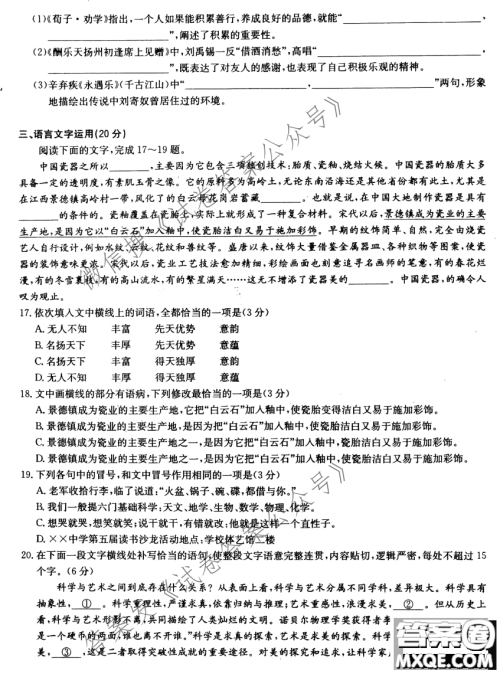 华大新高考联盟2021届高三3月教学质量测评语文试题及答案 华大新高考联盟2021届高三3月教学质量测评语文试题及答案