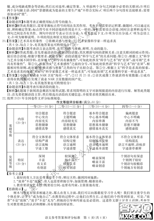 华大新高考联盟2021届高三3月教学质量测评语文试题及答案