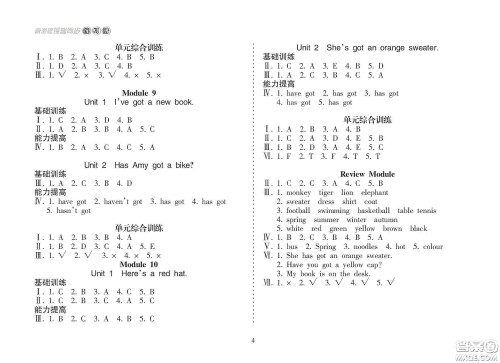 海南出版社2021新课程课堂同步练习册三年级英语下册人教版答案