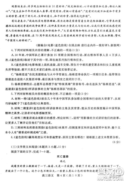 2021年河南省六市高三第一次联考语文试题及答案 2021年河南省六市高三第一次联考语文试题及答案