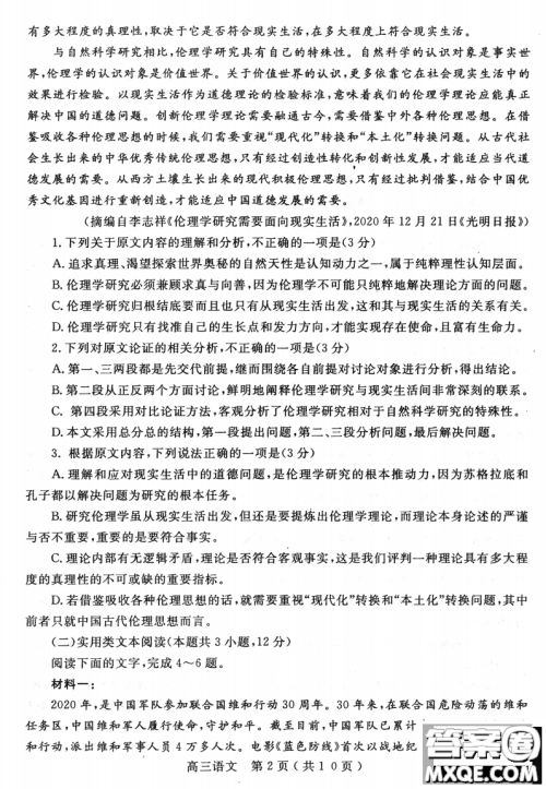 2021年河南省六市高三第一次联考语文试题及答案 2021年河南省六市高三第一次联考语文试题及答案