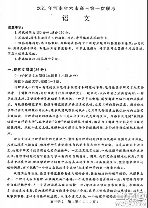 2021年河南省六市高三第一次联考语文试题及答案 2021年河南省六市高三第一次联考语文试题及答案