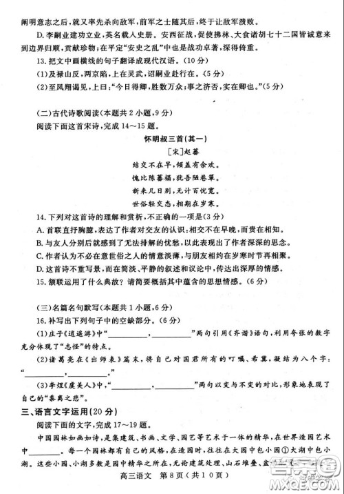 2021年河南省六市高三第一次联考语文试题及答案 2021年河南省六市高三第一次联考语文试题及答案