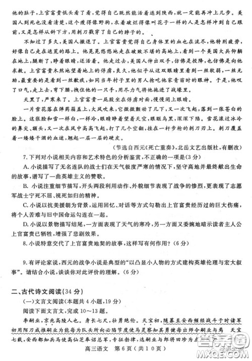 2021年河南省六市高三第一次联考语文试题及答案 2021年河南省六市高三第一次联考语文试题及答案
