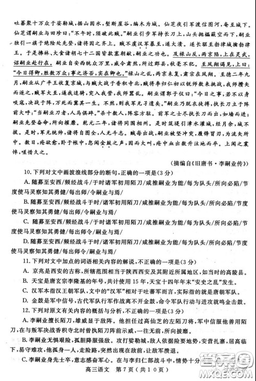 2021年河南省六市高三第一次联考语文试题及答案 2021年河南省六市高三第一次联考语文试题及答案