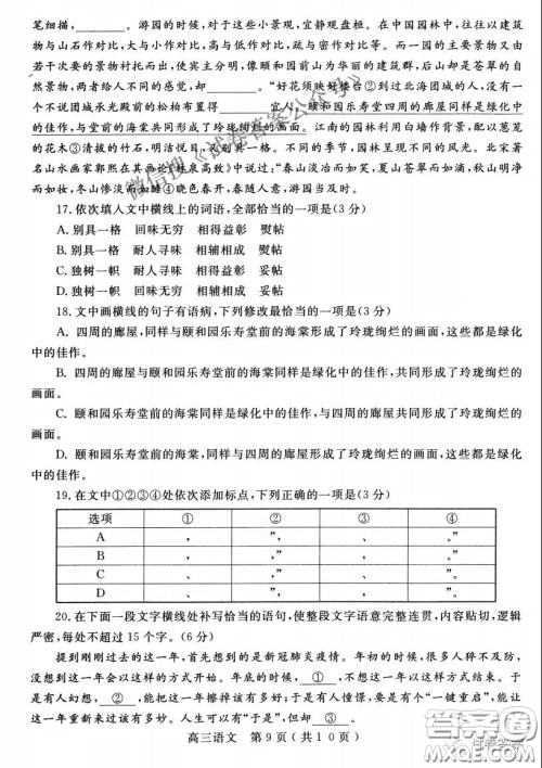 2021年河南省六市高三第一次联考语文试题及答案 2021年河南省六市高三第一次联考语文试题及答案