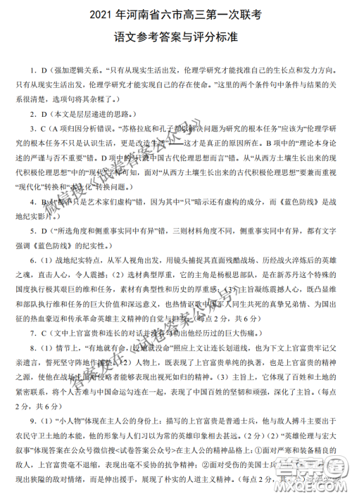 2021年河南省六市高三第一次联考语文试题及答案 2021年河南省六市高三第一次联考语文试题及答案