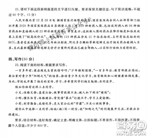 2021年河南省六市高三第一次联考语文试题及答案 2021年河南省六市高三第一次联考语文试题及答案