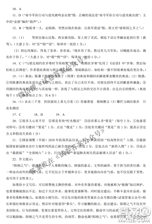 2021年河南省六市高三第一次联考语文试题及答案 2021年河南省六市高三第一次联考语文试题及答案
