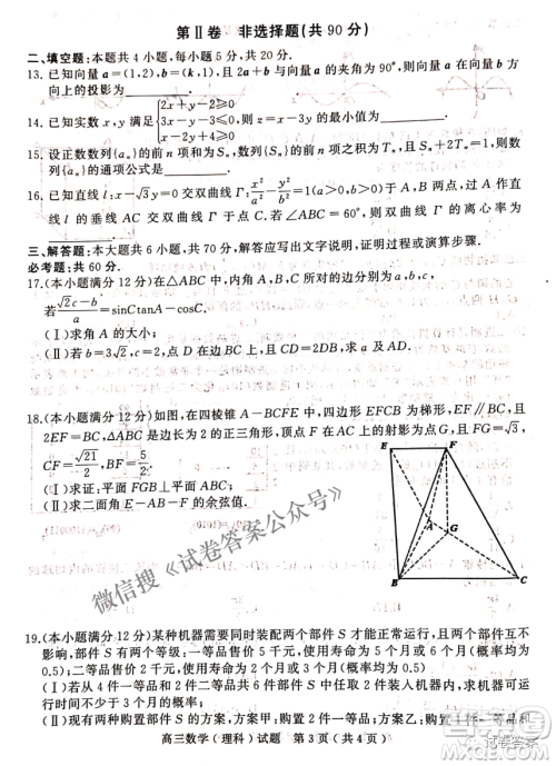 2021年河南省六市高三第一次联考理科数学试题及答案 2021年河南省六市高三第一次联考理科数学试题及答案