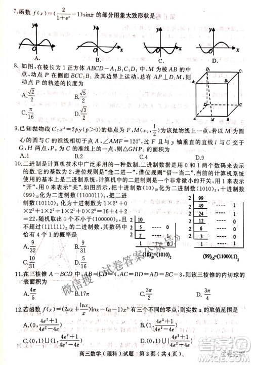 2021年河南省六市高三第一次联考理科数学试题及答案 2021年河南省六市高三第一次联考理科数学试题及答案