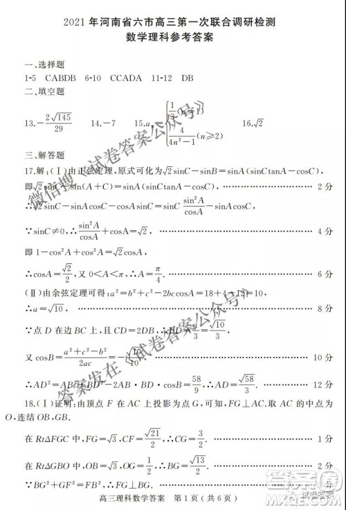 2021年河南省六市高三第一次联考理科数学试题及答案