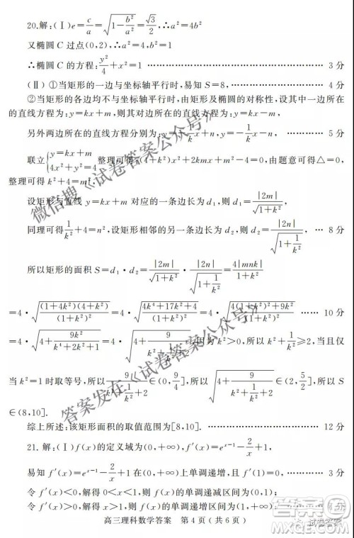 2021年河南省六市高三第一次联考理科数学试题及答案