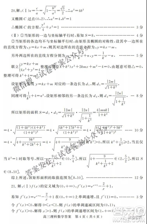 2021年河南省六市高三第一次联考理科数学试题及答案 2021年河南省六市高三第一次联考理科数学试题及答案