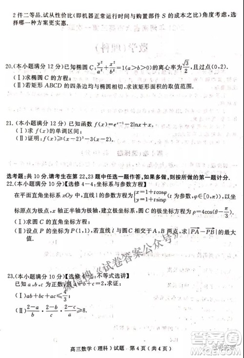 2021年河南省六市高三第一次联考理科数学试题及答案 2021年河南省六市高三第一次联考理科数学试题及答案