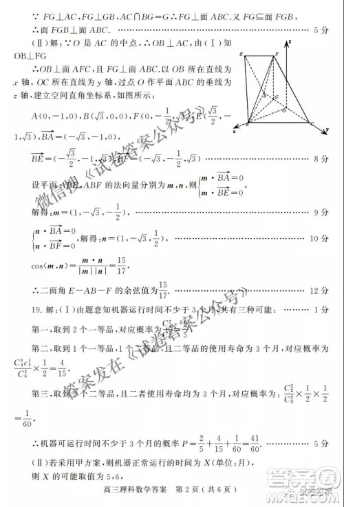 2021年河南省六市高三第一次联考理科数学试题及答案