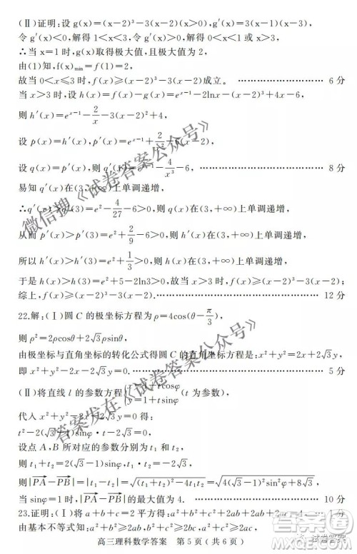 2021年河南省六市高三第一次联考理科数学试题及答案