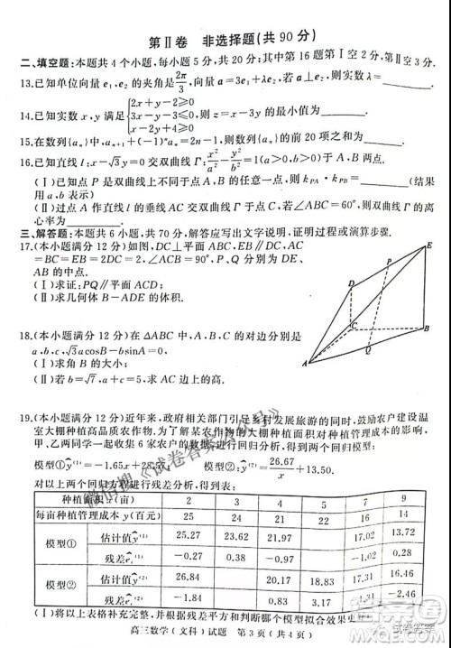 2021年河南省六市高三第一次联考文科数学试题及答案