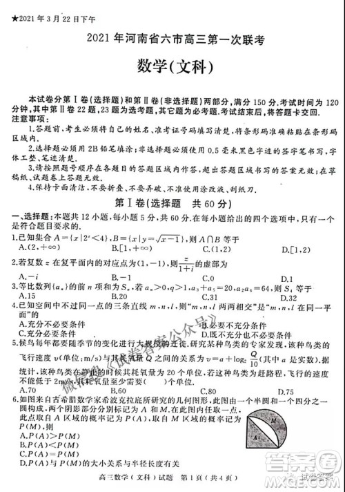 2021年河南省六市高三第一次联考文科数学试题及答案