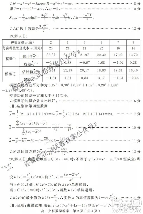 2021年河南省六市高三第一次联考文科数学试题及答案 2021年河南省六市高三第一次联考文科数学试题及答案