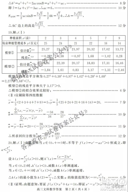 2021年河南省六市高三第一次联考文科数学试题及答案