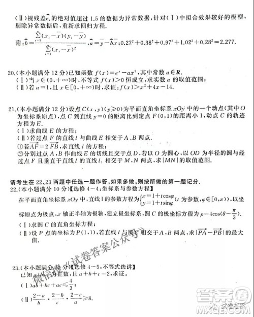 2021年河南省六市高三第一次联考文科数学试题及答案