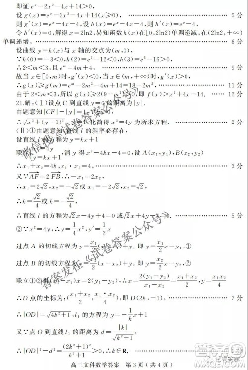 2021年河南省六市高三第一次联考文科数学试题及答案