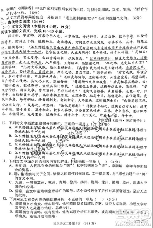 南充市高2021届第二次高考适应性考试语文试题及答案答案