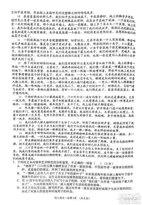 南充市高2021届第二次高考适应性考试语文试题及答案答案