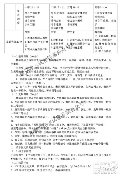 南充市高2021届第二次高考适应性考试语文试题及答案答案