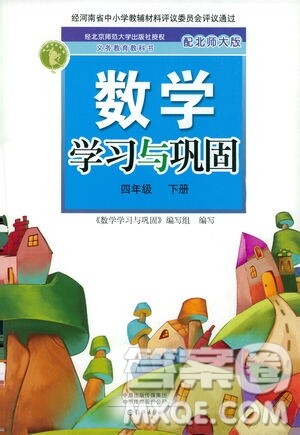 海燕出版社2021数学学习与巩固四年级下册北师大版答案 海燕出版社2021数学学习与巩固四年级下册北师大版答案