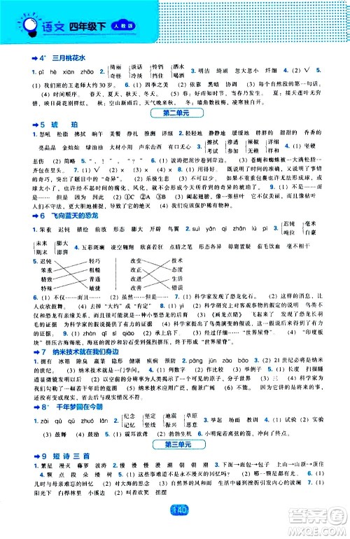 辽海出版社2021新编新课程能力培养语文四年级下册人教版答案
