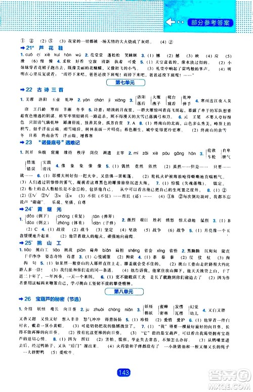辽海出版社2021新编新课程能力培养语文四年级下册人教版答案