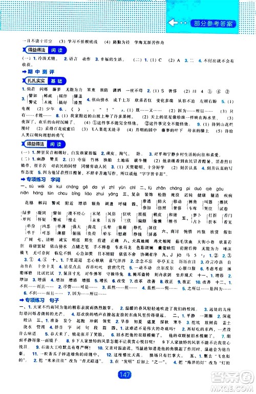 辽海出版社2021新编新课程能力培养语文四年级下册人教版答案