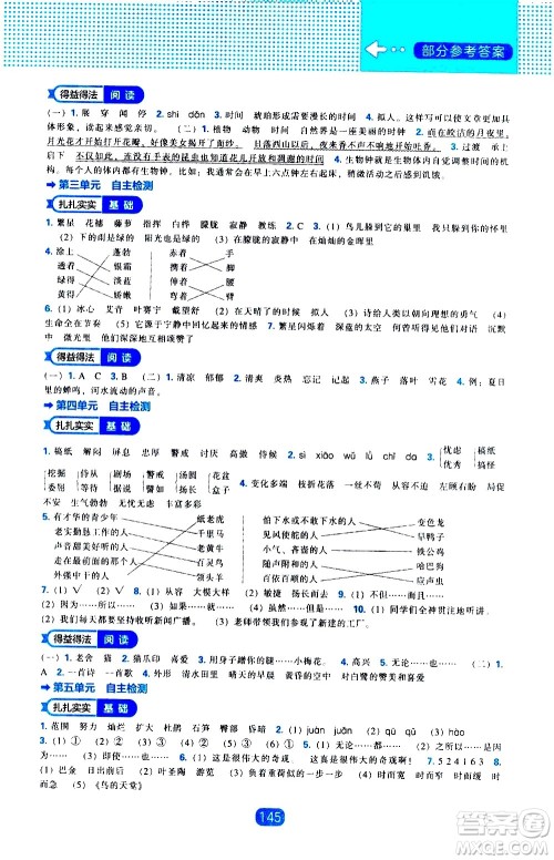 辽海出版社2021新编新课程能力培养语文四年级下册人教版答案