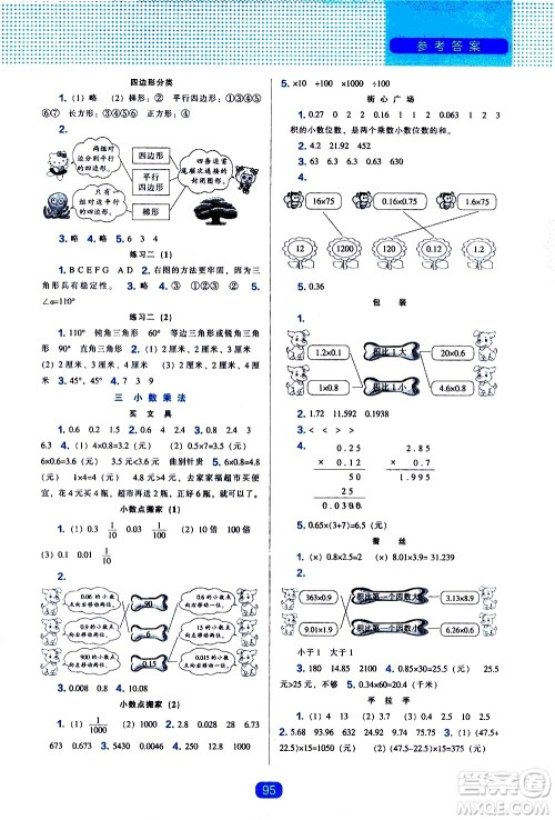 辽海出版社2021新编新课程能力培养数学四年级下册北师大版答案