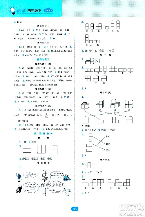 辽海出版社2021新编新课程能力培养数学四年级下册北师大版答案