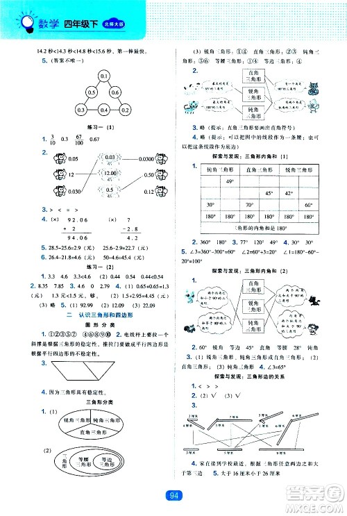 辽海出版社2021新编新课程能力培养数学四年级下册北师大版答案 辽海出版社2021新编新课程能力培养数学四年级下册北师大版答案