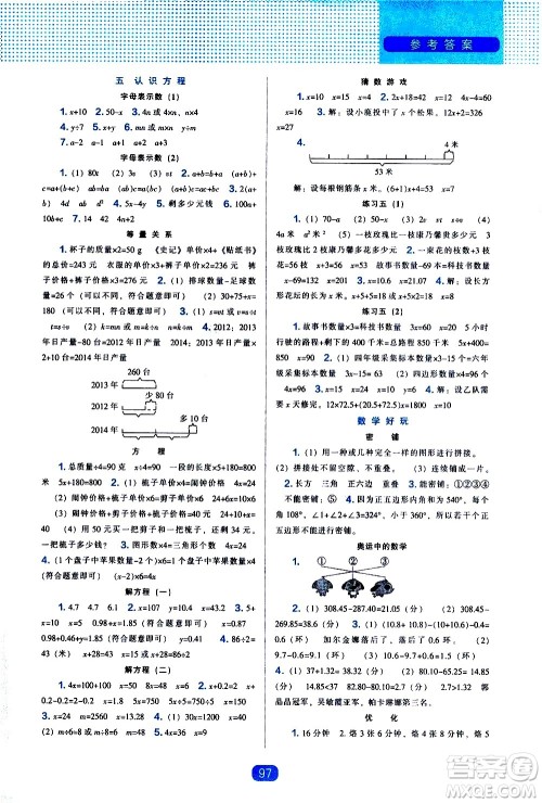 辽海出版社2021新编新课程能力培养数学四年级下册北师大版答案
