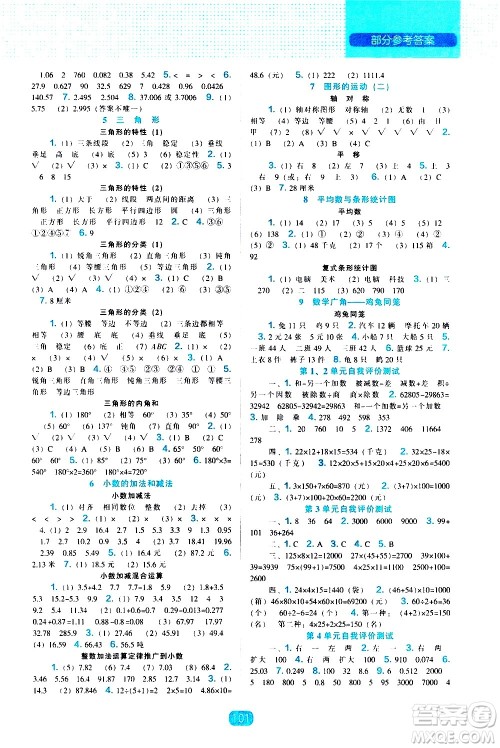 辽海出版社2021新编新课程能力培养数学四年级下册人教版答案