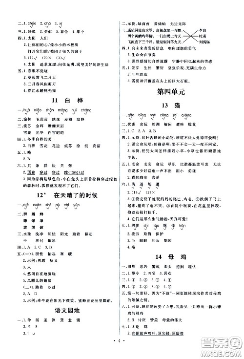人民教育出版社2021能力培养与测试语文四年级下册人教版答案 人民教育出版社2021能力培养与测试语文四年级下册人教版答案