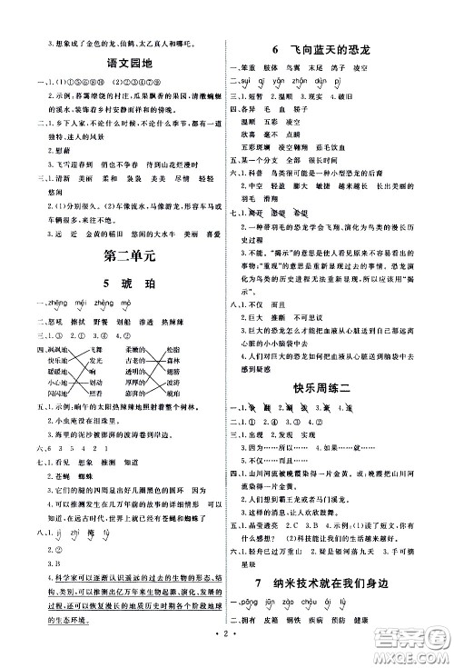 人民教育出版社2021能力培养与测试语文四年级下册人教版答案 人民教育出版社2021能力培养与测试语文四年级下册人教版答案