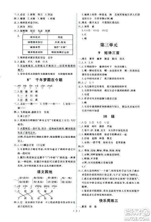 人民教育出版社2021能力培养与测试语文四年级下册人教版答案