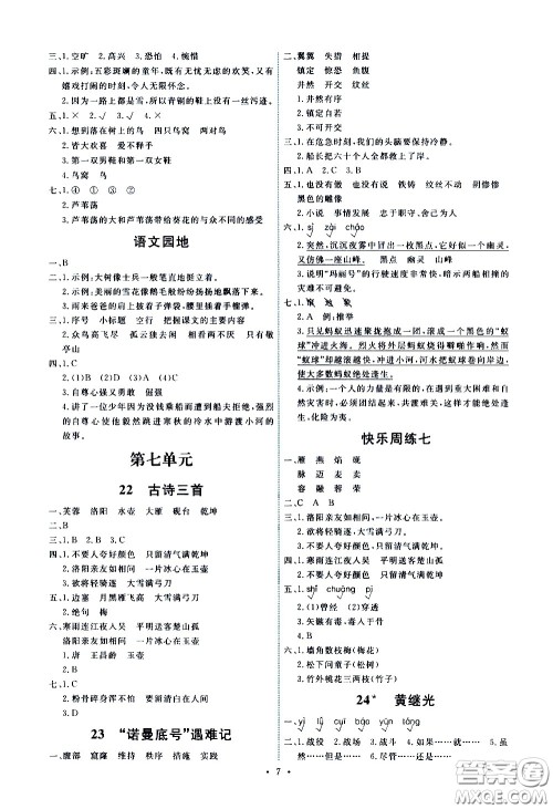 人民教育出版社2021能力培养与测试语文四年级下册人教版答案