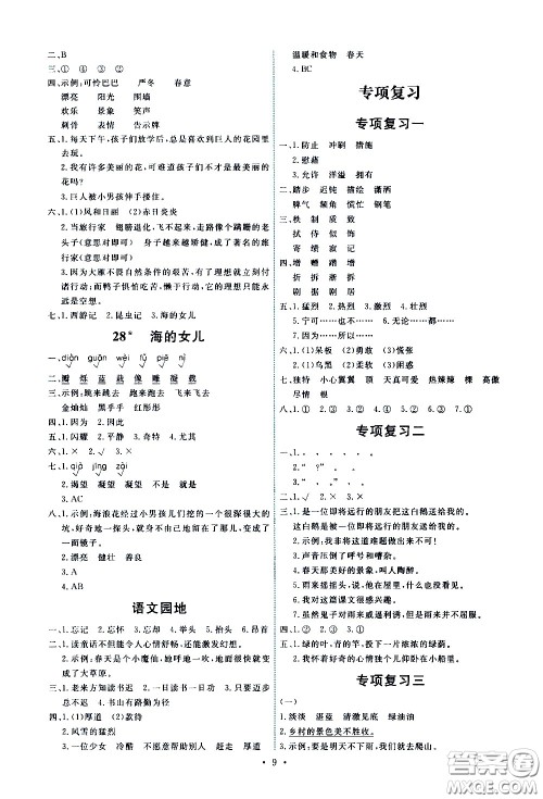 人民教育出版社2021能力培养与测试语文四年级下册人教版答案