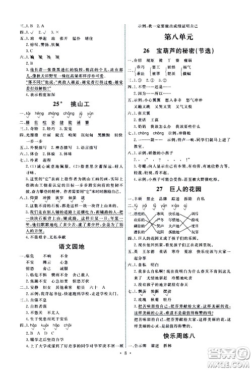 人民教育出版社2021能力培养与测试语文四年级下册人教版答案