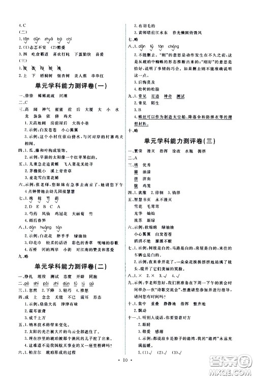 人民教育出版社2021能力培养与测试语文四年级下册人教版答案