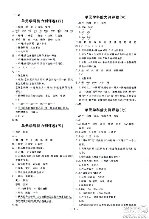 人民教育出版社2021能力培养与测试语文四年级下册人教版答案