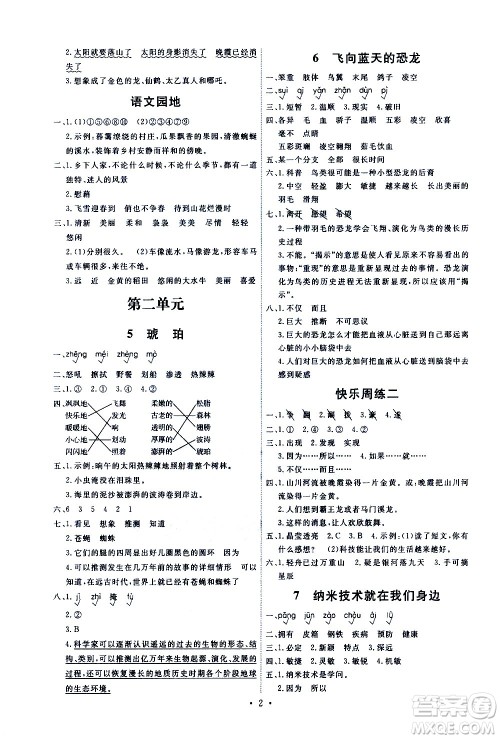 人民教育出版社2021能力培养与测试语文四年级下册人教版湖南专版答案 人民教育出版社2021能力培养与测试语文四年级下册人教版湖南专版答案