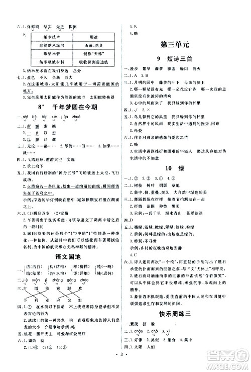 人民教育出版社2021能力培养与测试语文四年级下册人教版湖南专版答案